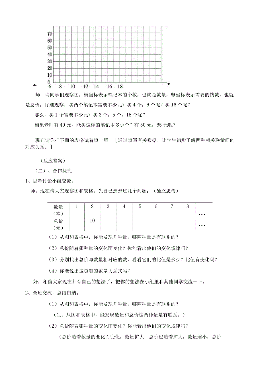 正比例的意义.docx_第2页