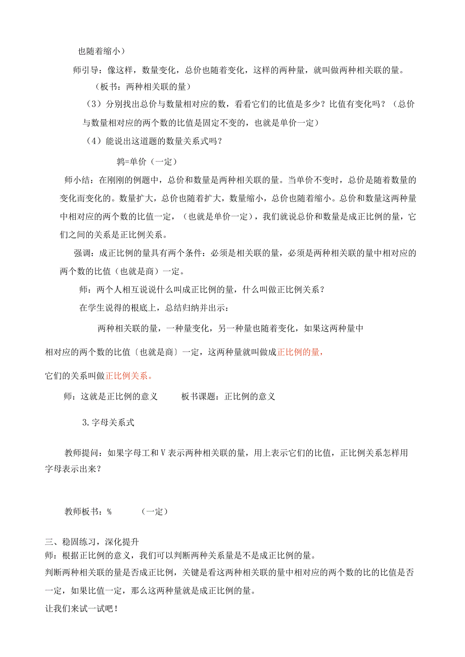 正比例的意义.docx_第3页