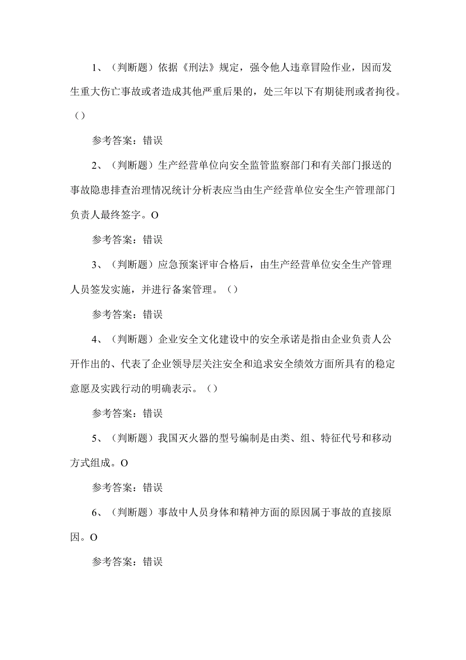 2024危化生产单位主要负责人考试练习题第111套.docx_第1页