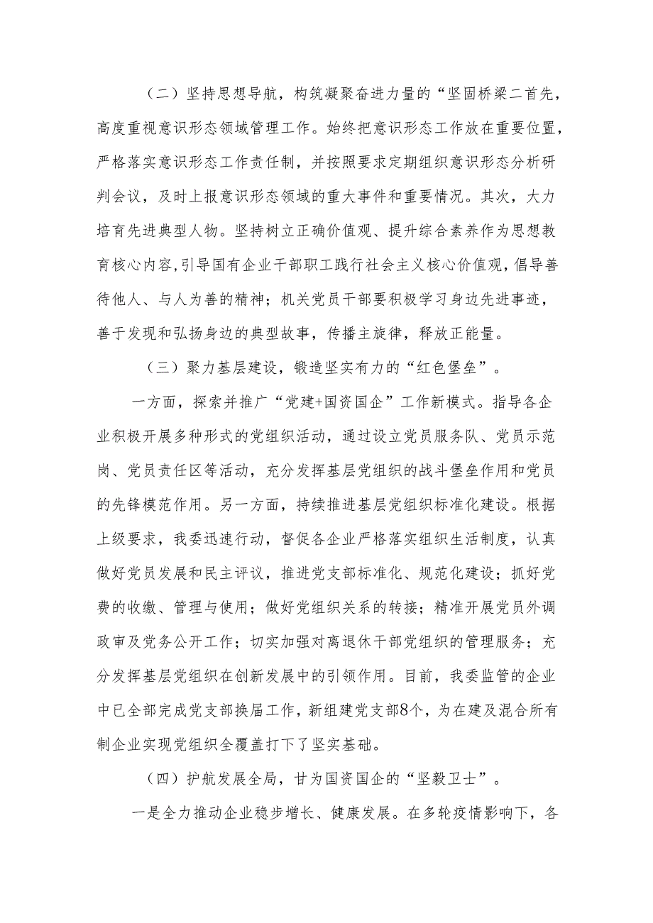 党员干部书记20242025抓基层党建工作述职报告8篇.docx_第2页