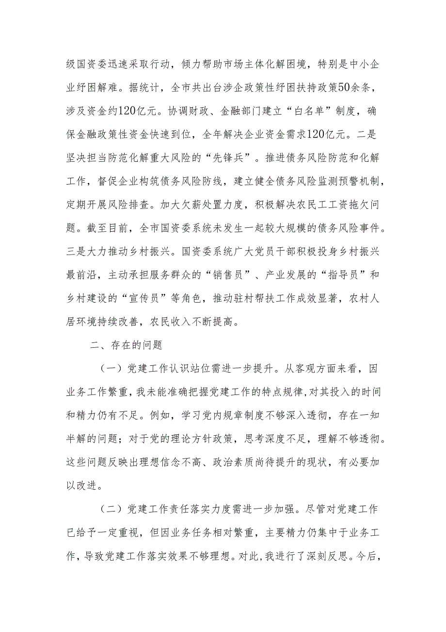 党员干部书记20242025抓基层党建工作述职报告8篇.docx_第3页