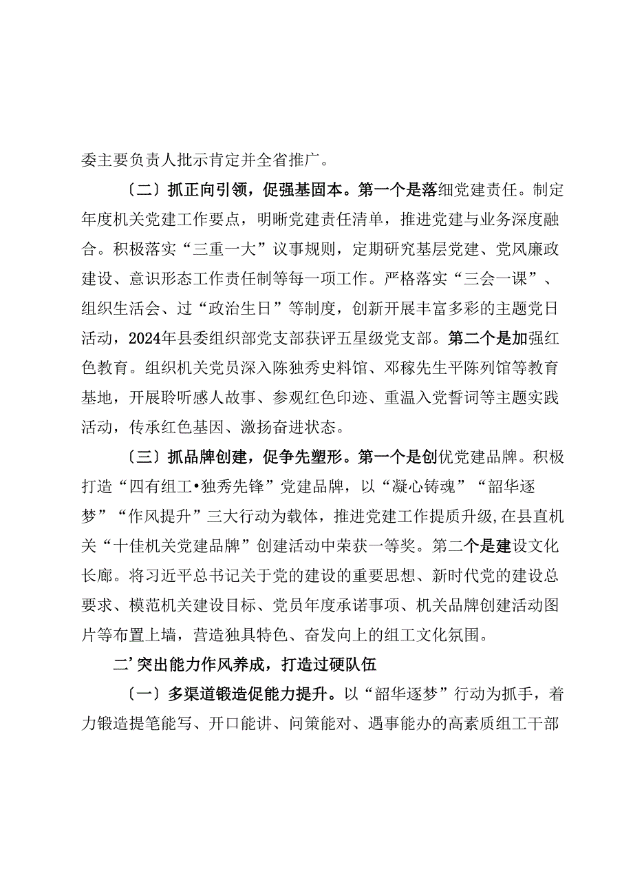 县委组织部2024工作总结.docx_第2页