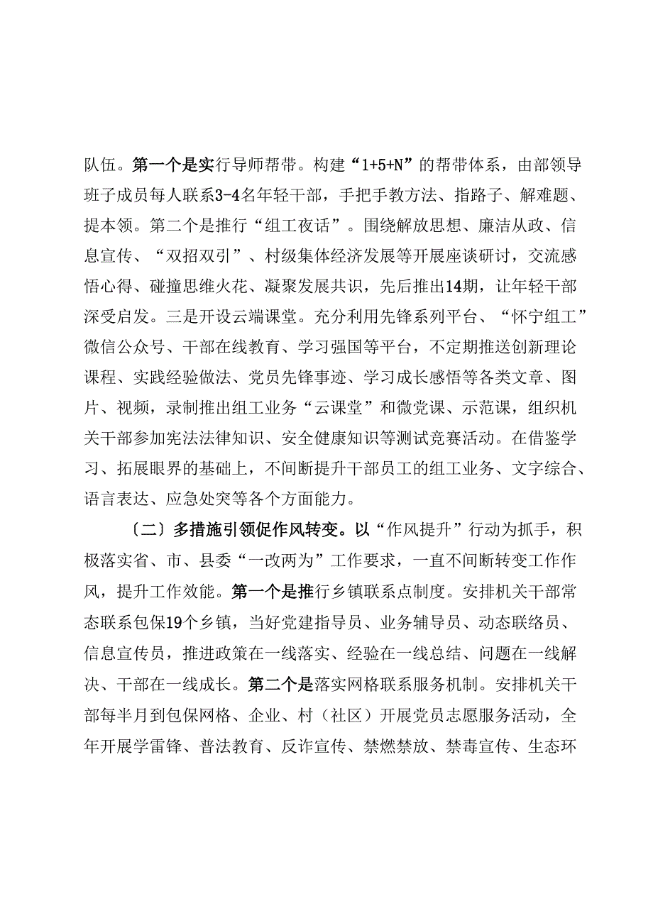 县委组织部2024工作总结.docx_第3页
