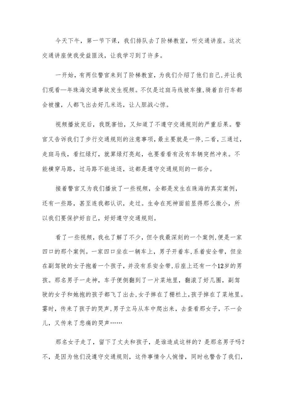 关于交通安全知识讲座心得体会（6篇）.docx_第3页