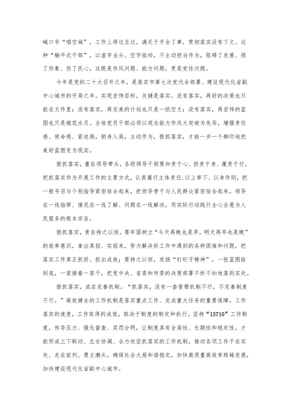 “躺平式”干部专项整治研讨心得体会9篇供参考.docx_第3页