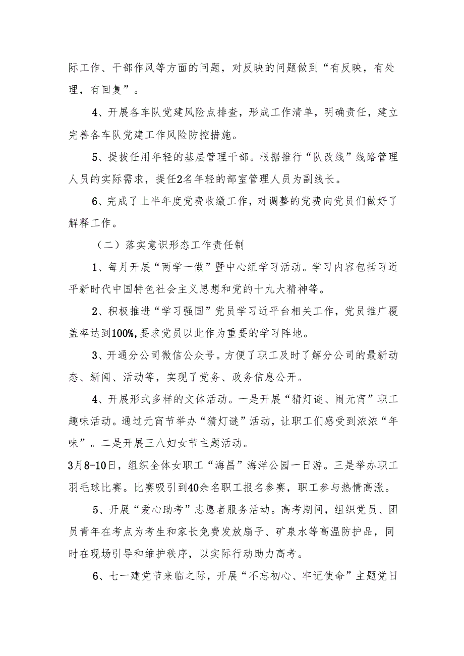 2024年党建工作上半年总结及下半年计划(10篇合集).docx_第2页