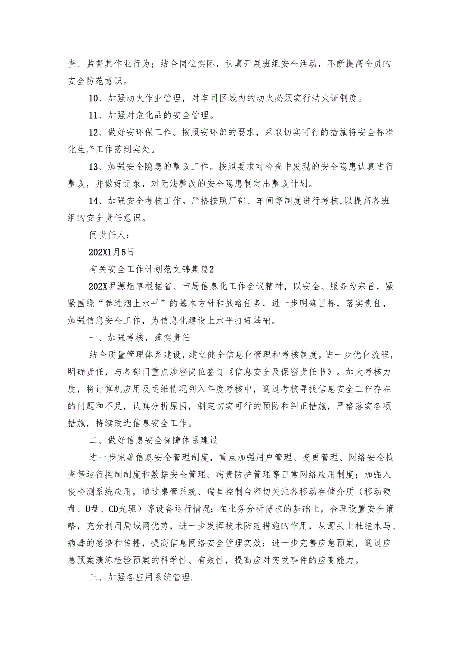 有关安全工作要点计划月历表范文锦集（32篇）.docx_第2页