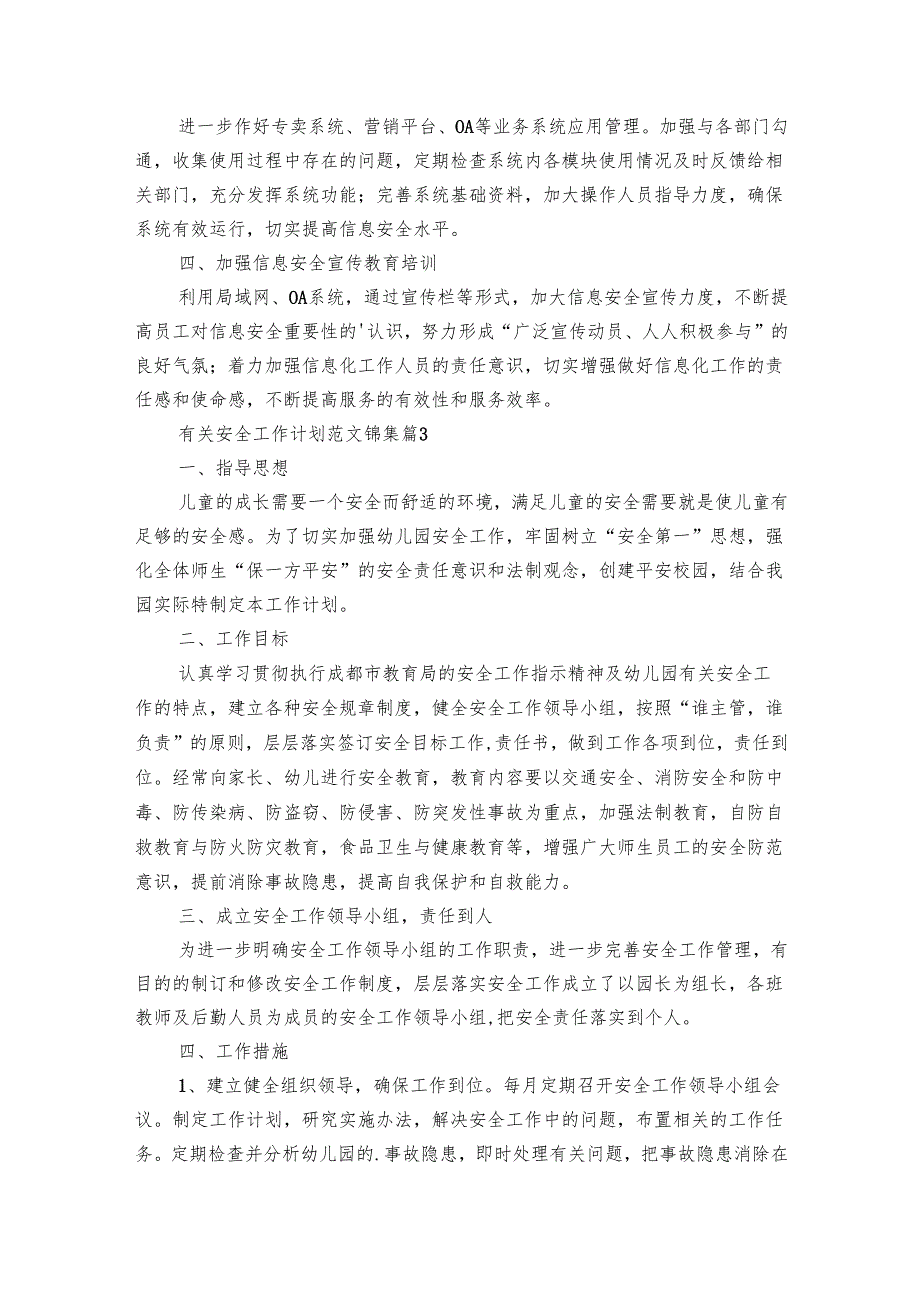 有关安全工作要点计划月历表范文锦集（32篇）.docx_第3页