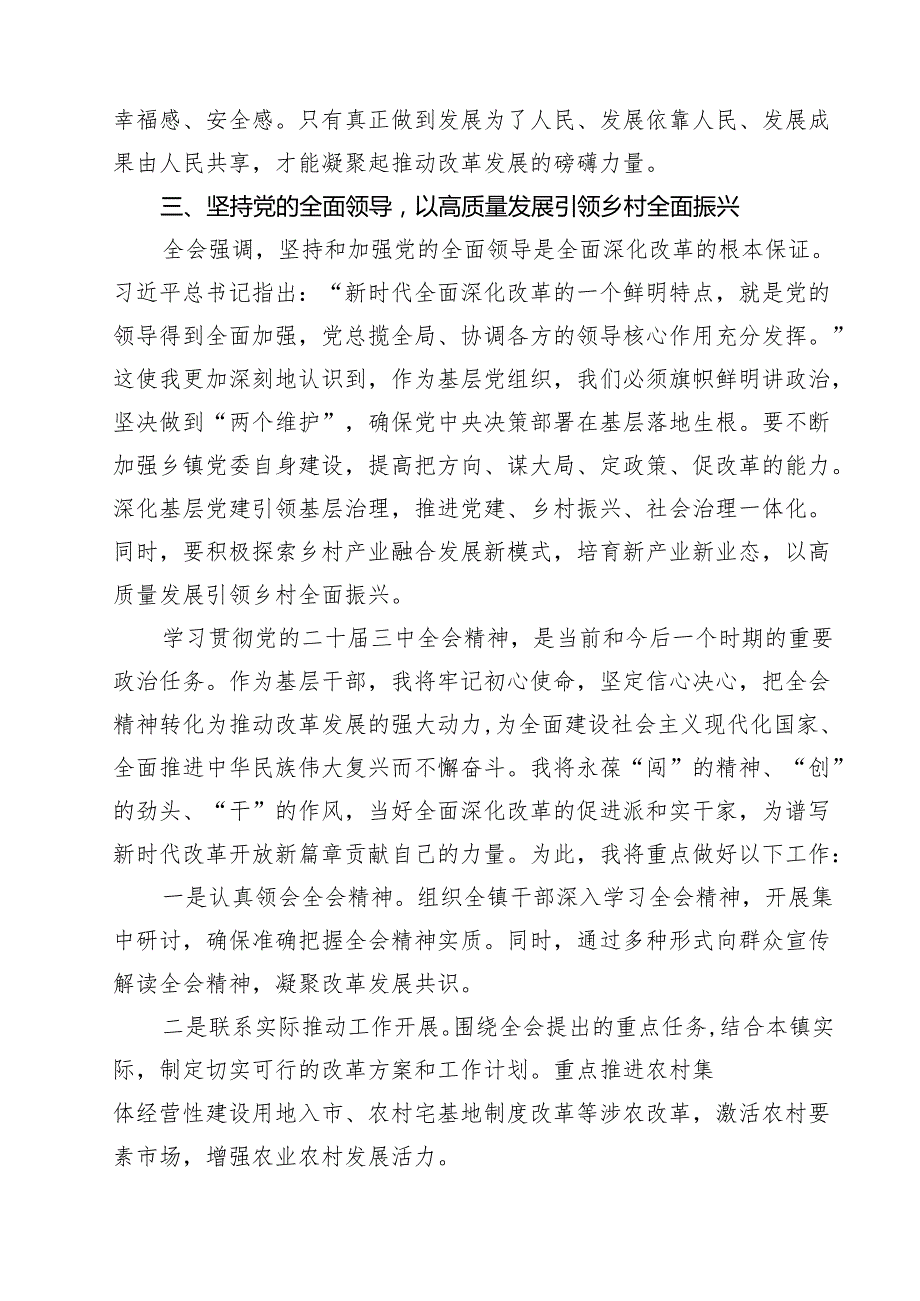 （11篇）2024年学习二十中央委员会第三次全体会议精神研讨发言（精选）.docx_第2页