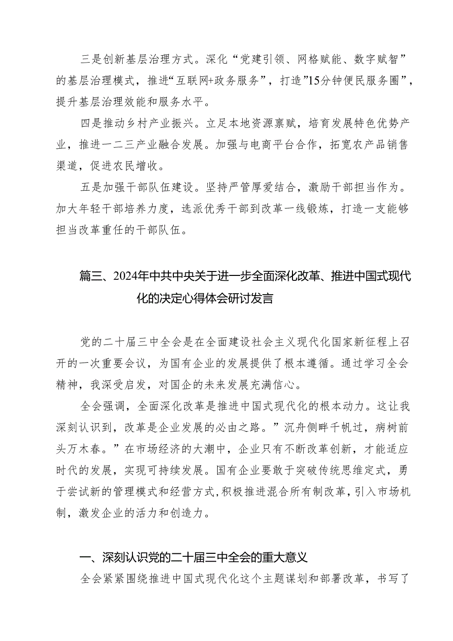 （11篇）2024年学习二十中央委员会第三次全体会议精神研讨发言（精选）.docx_第3页