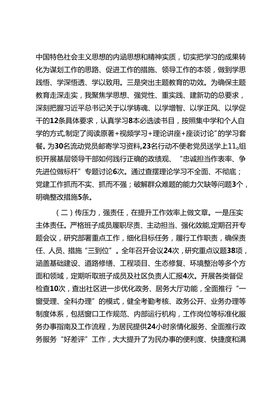 2024街道党工委书记个人述职报告(5篇).docx_第2页