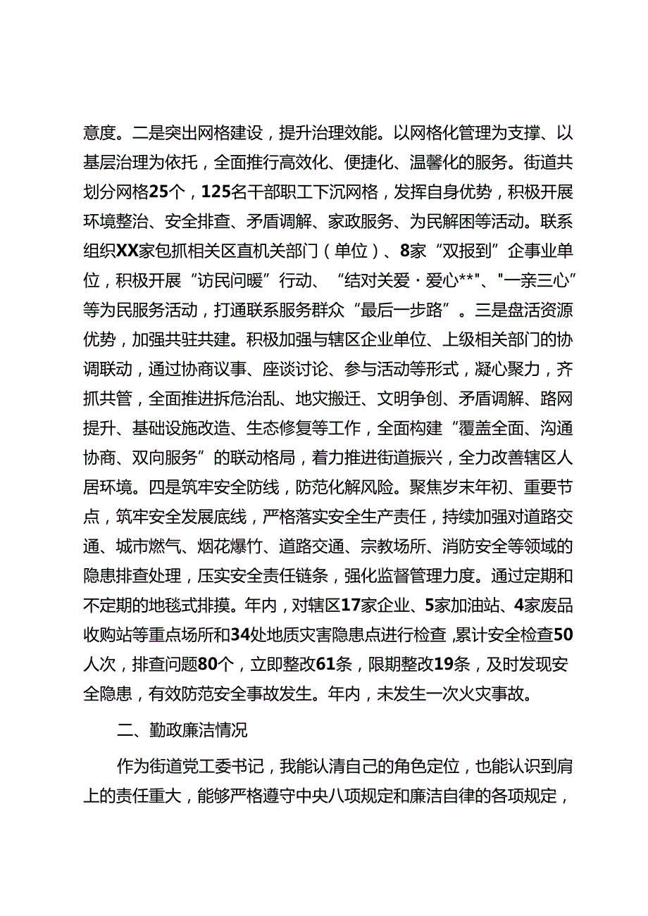 2024街道党工委书记个人述职报告(5篇).docx_第3页