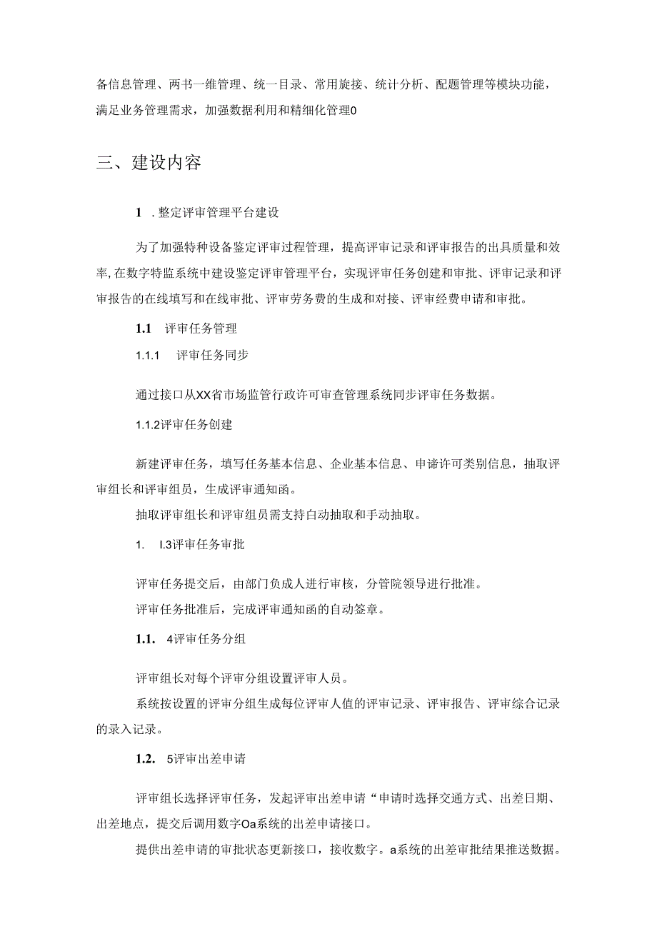 XX市特种设备检验科学研究院数字特监升级改造开发服务项目建设需求说明.docx_第2页