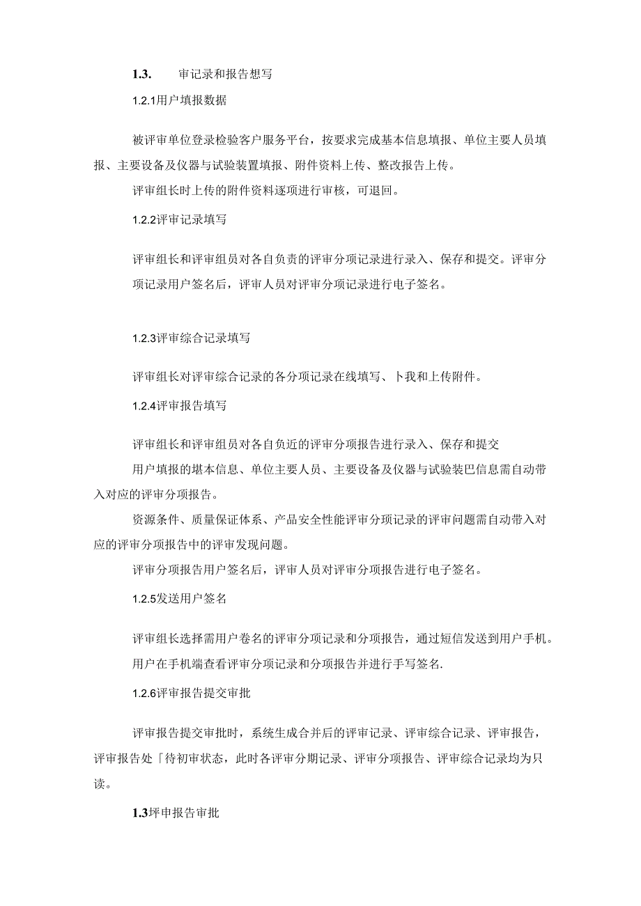 XX市特种设备检验科学研究院数字特监升级改造开发服务项目建设需求说明.docx_第3页