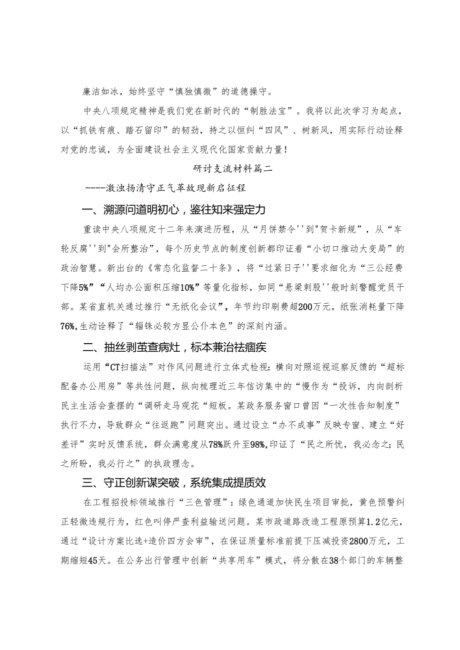 （七篇）2025年度高质量开展八项规定精神学习教育发言材料.docx_第3页