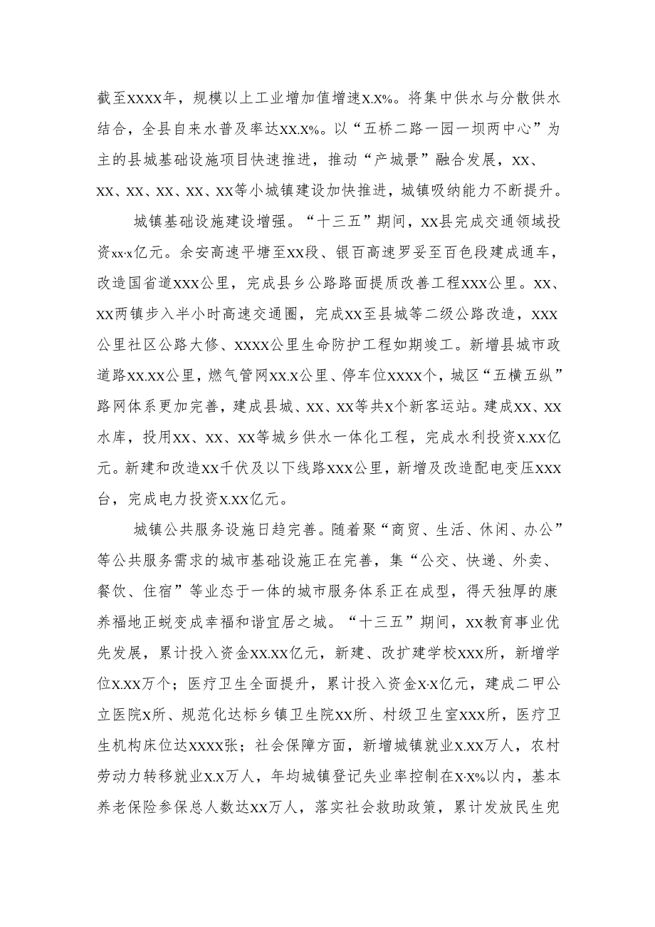 关于新型城镇化发展过程中面临的问题和对策研究报告.docx_第2页