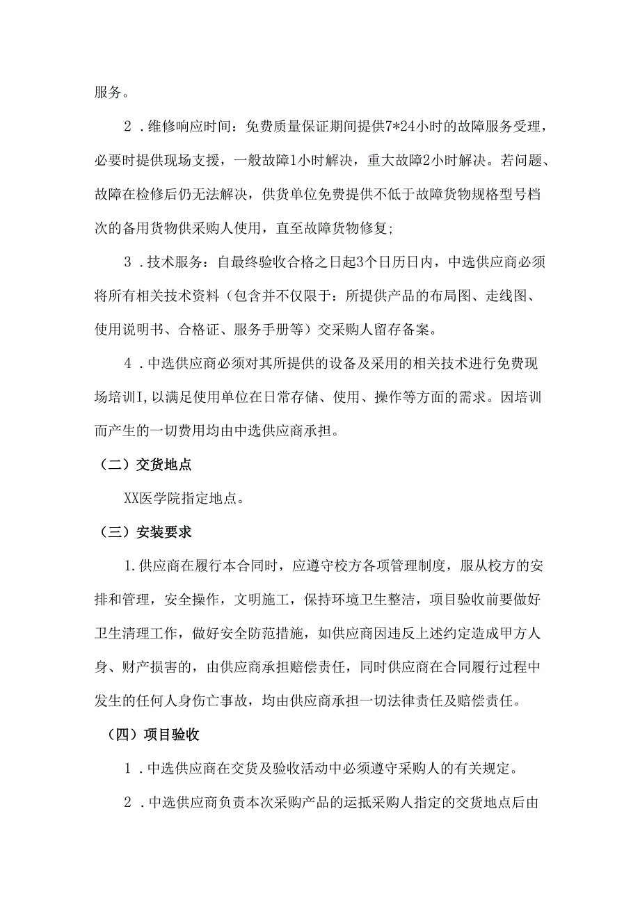 XX医学院实验中心屏障动物实验室行为学仪器设备采购项目需求（2024年）.docx_第2页