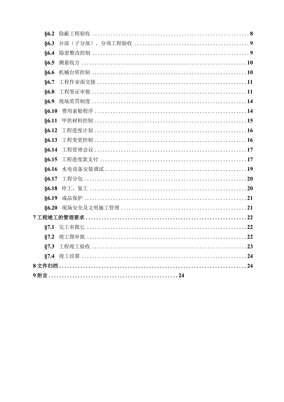 承包商安全管理手册丨25页.docx_第2页