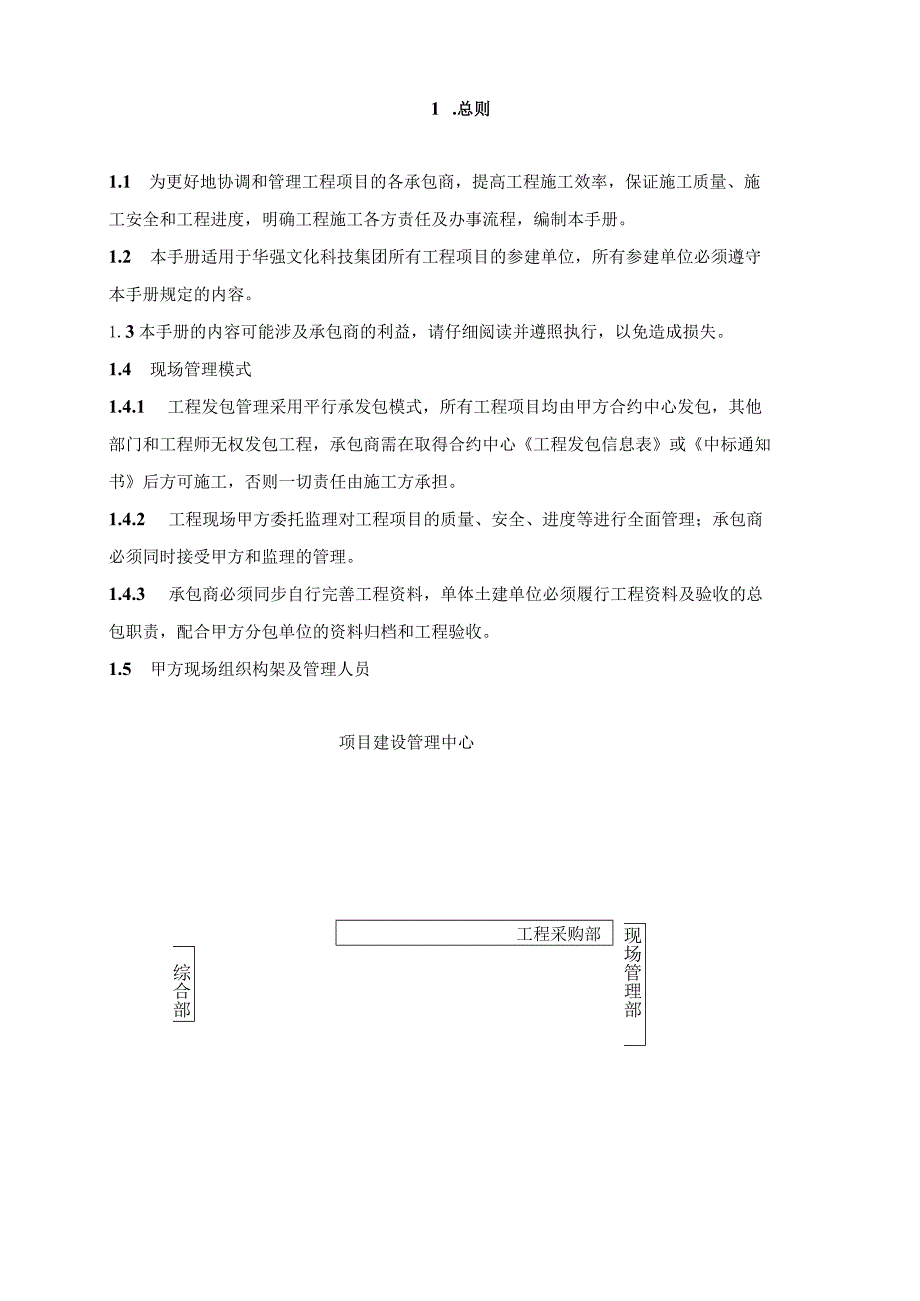 承包商安全管理手册丨25页.docx_第3页