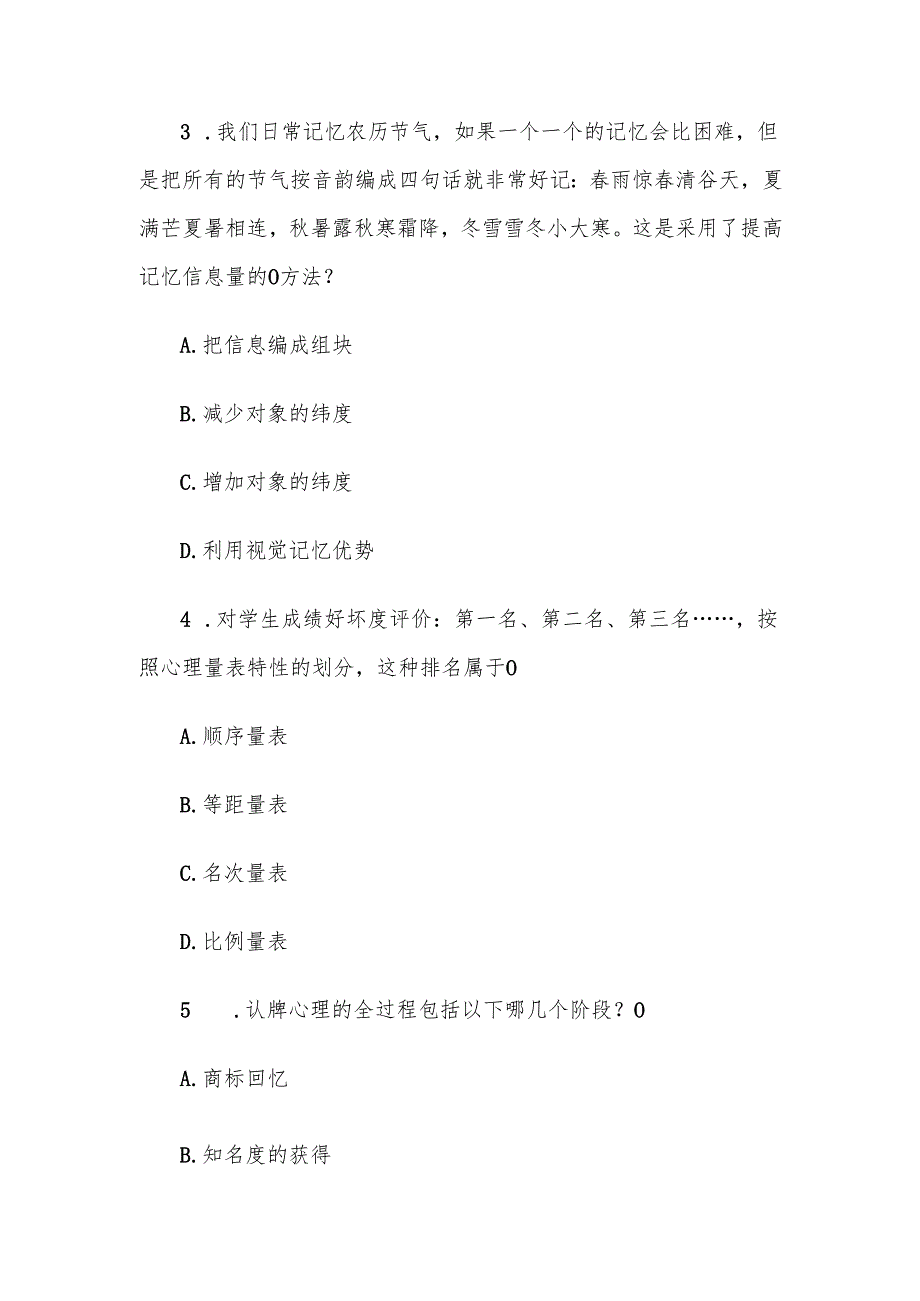 电大《广告心理学》形考题库2.docx_第2页