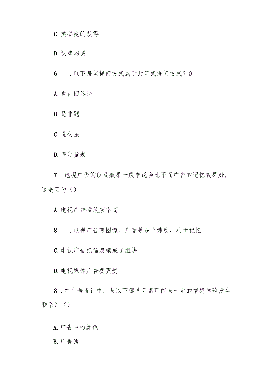 电大《广告心理学》形考题库2.docx_第3页