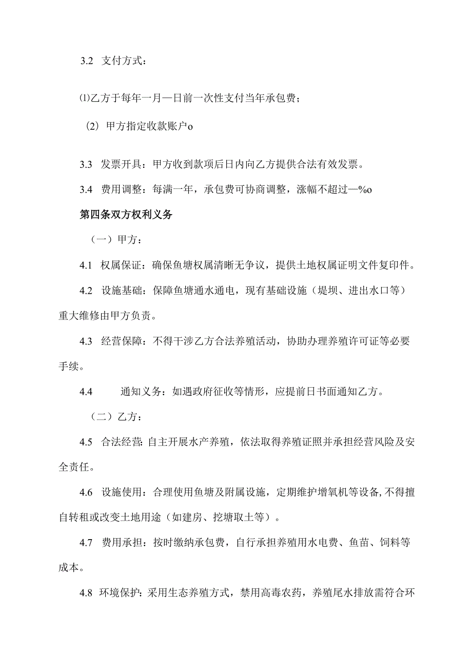 简单的鱼塘承包协议.docx_第2页