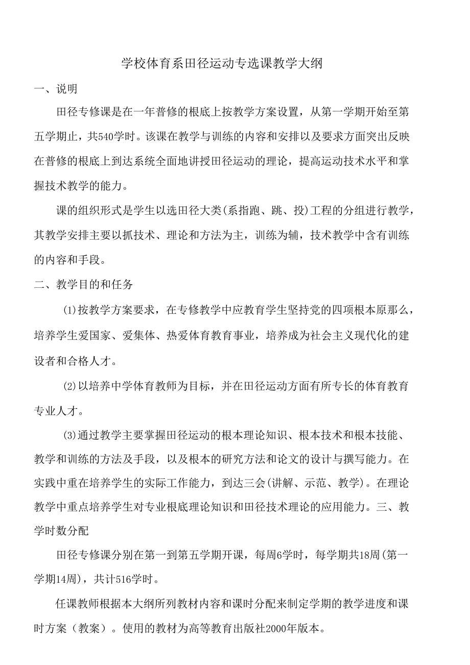 田径专选教案.docx_第1页