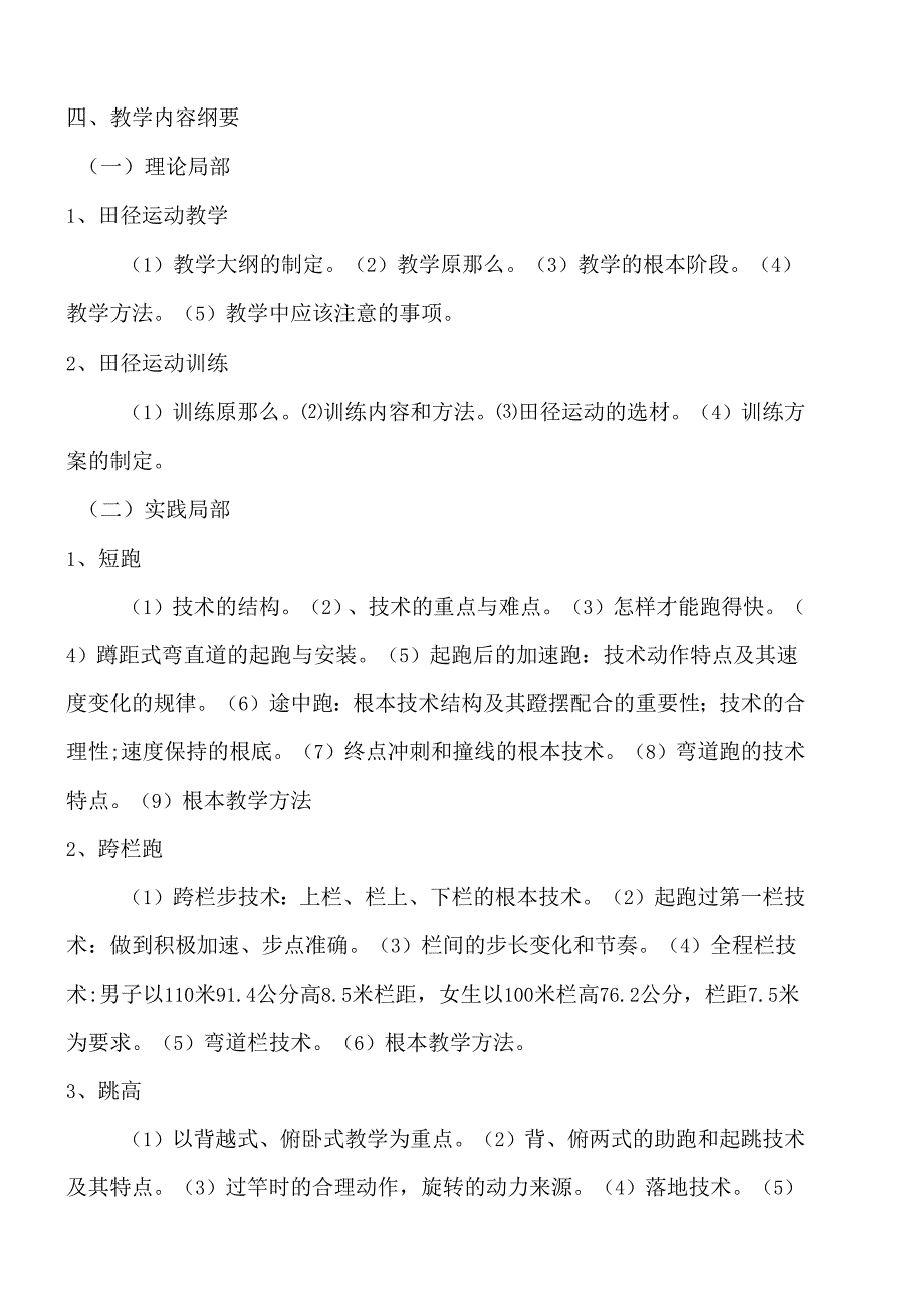 田径专选教案.docx_第2页