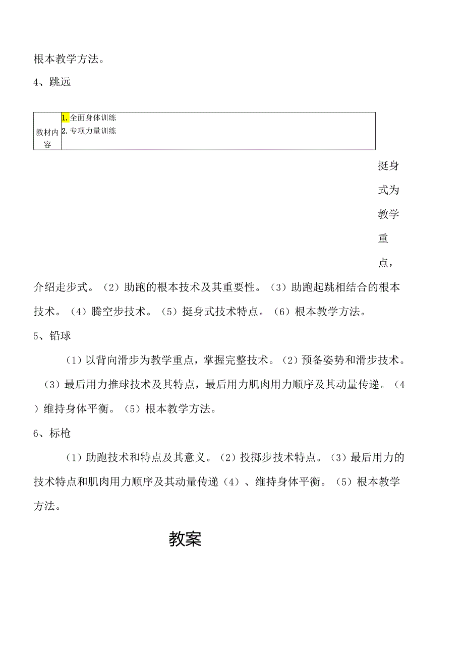 田径专选教案.docx_第3页