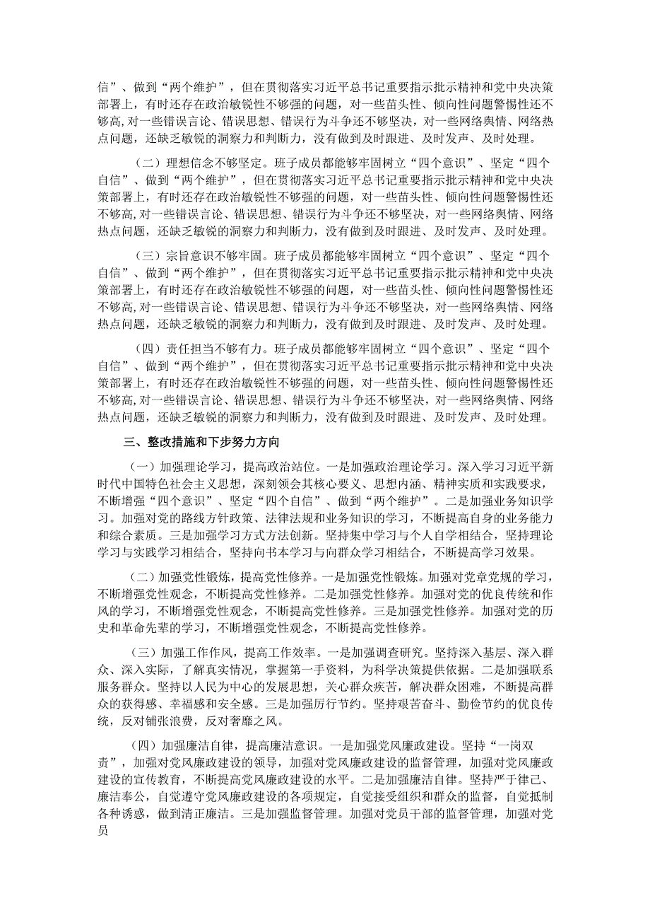 2024民主生活会“四个带头”领导班子对照检查材料.docx_第3页