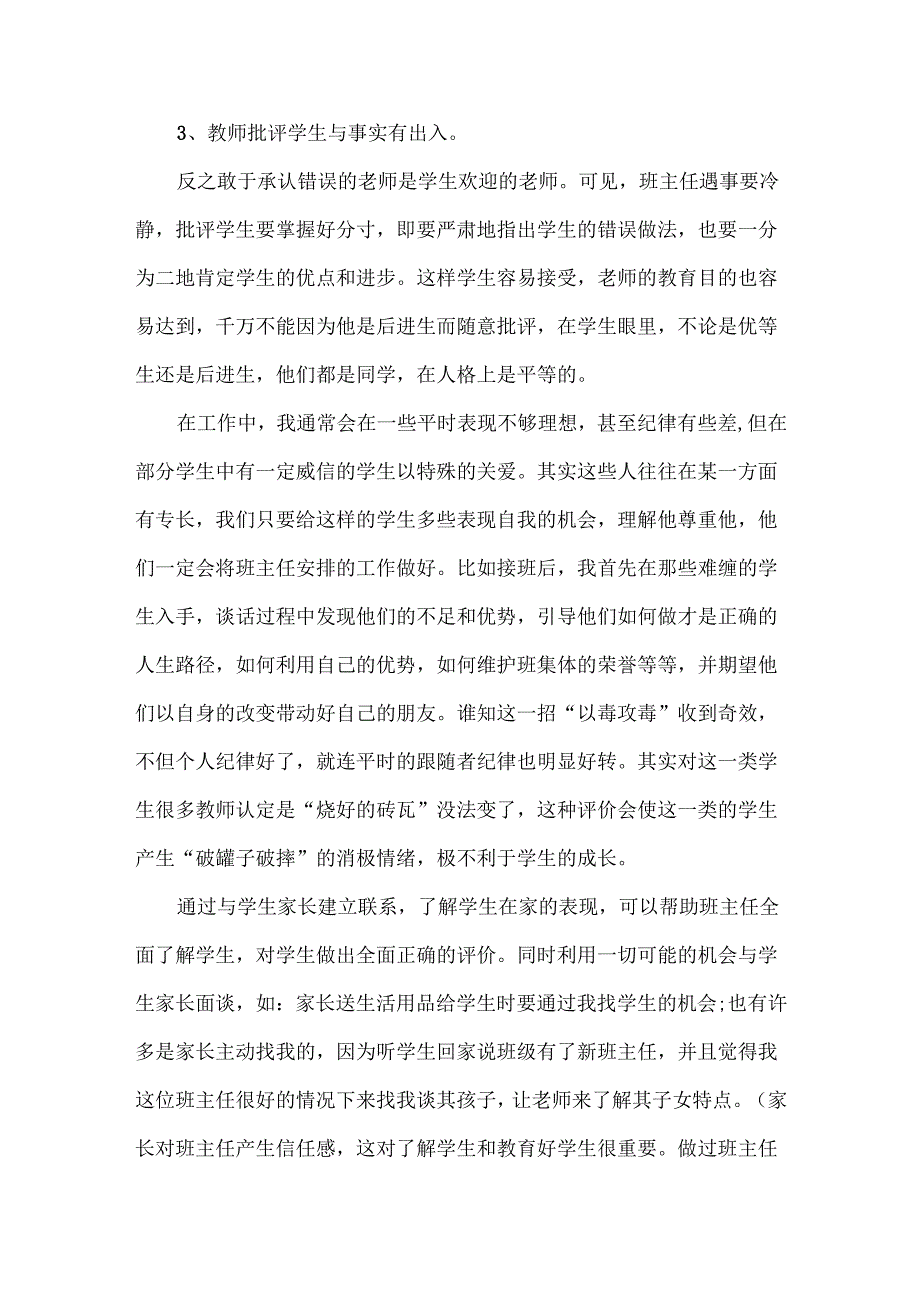 班主任德育工作总结范文两篇.docx_第2页
