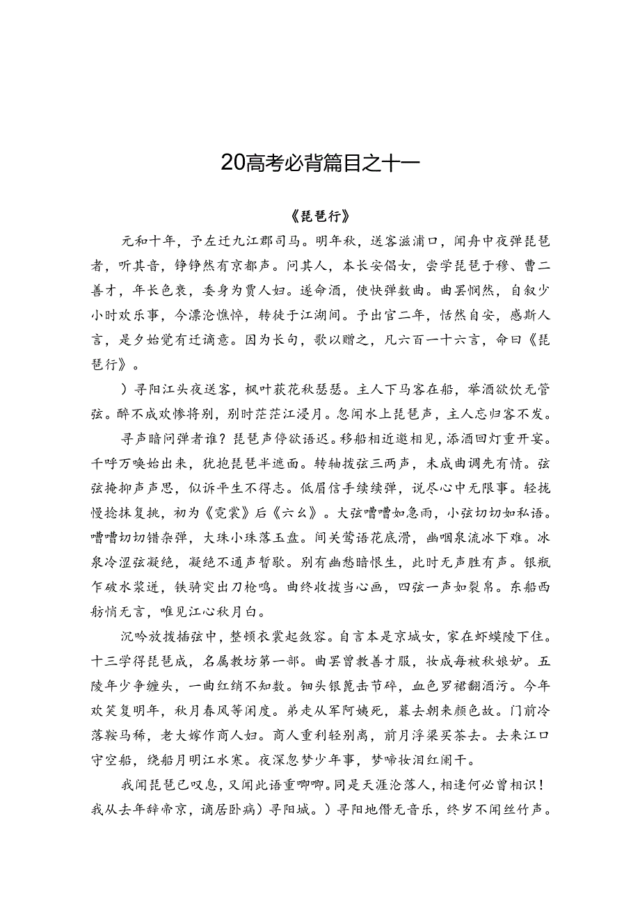早读十一《琵琶行》.docx_第1页