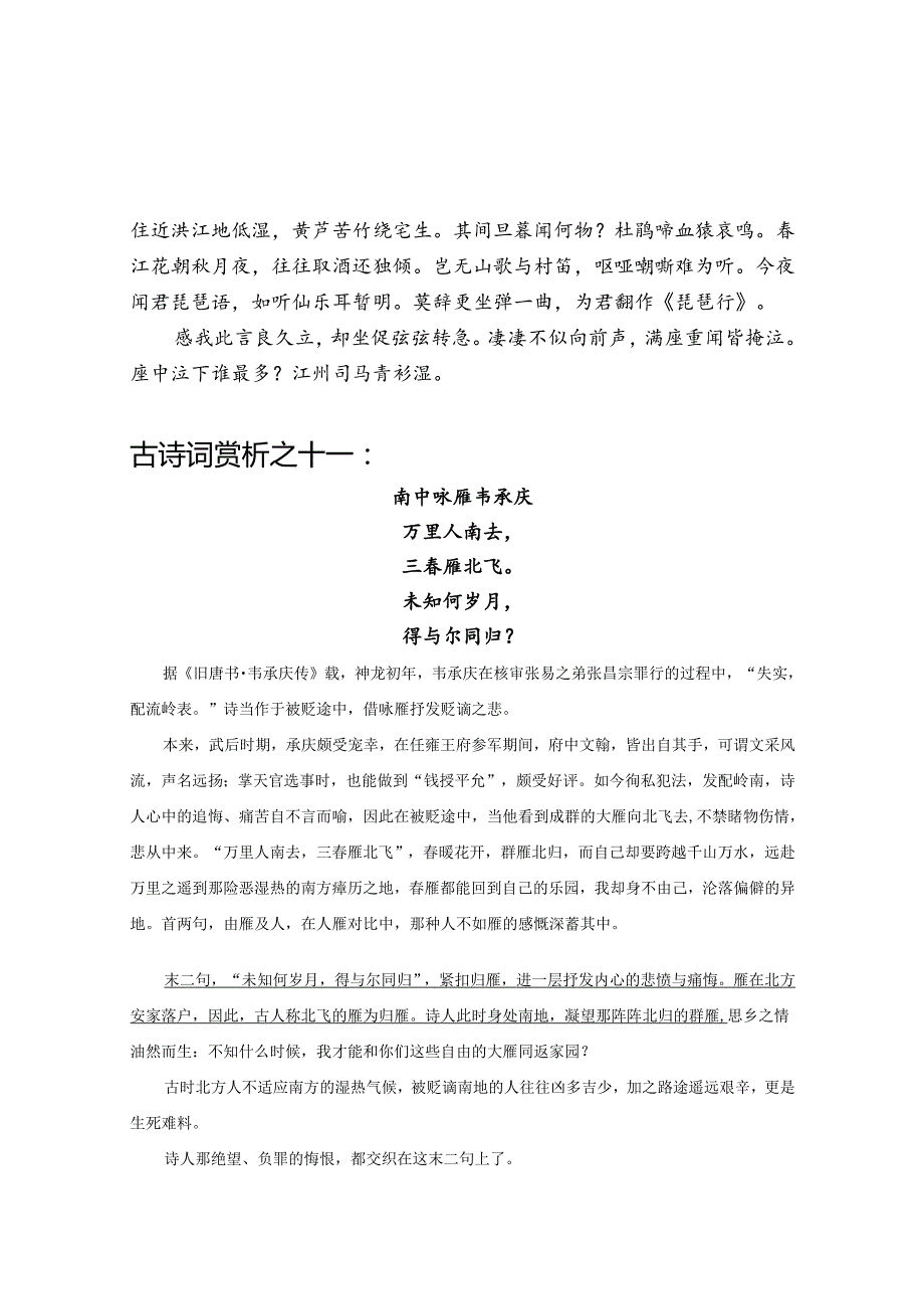 早读十一《琵琶行》.docx_第2页