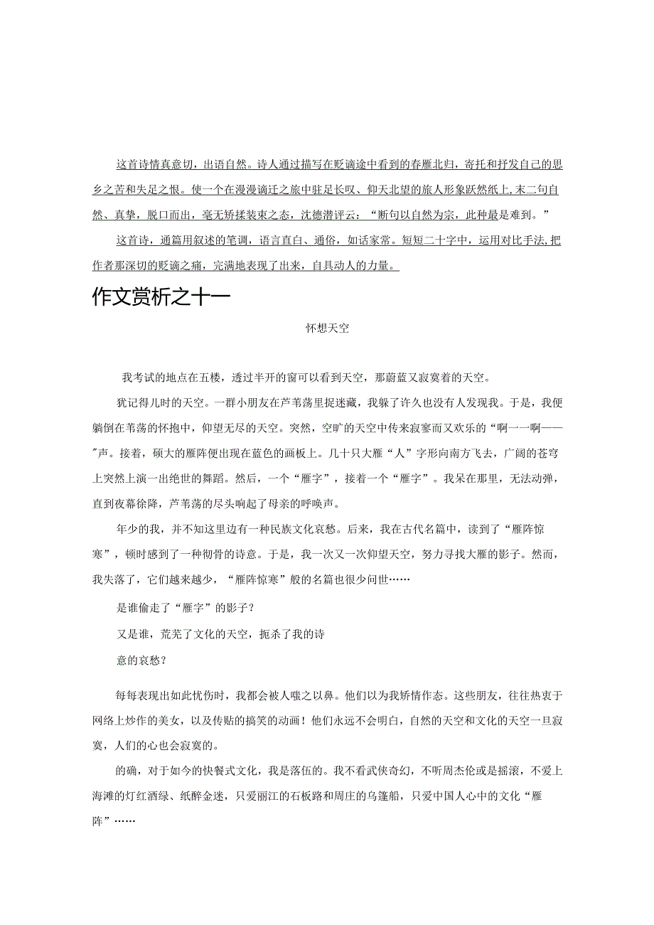 早读十一《琵琶行》.docx_第3页
