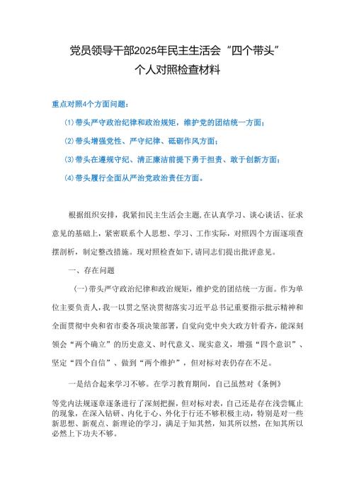 在遵规守纪、清正廉洁前提下勇于担责、敢于创新方面存在的问题六篇合集.docx