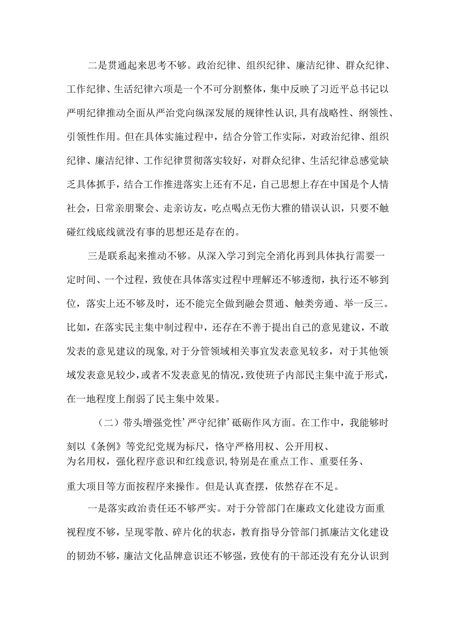 在遵规守纪、清正廉洁前提下勇于担责、敢于创新方面存在的问题六篇合集.docx_第2页