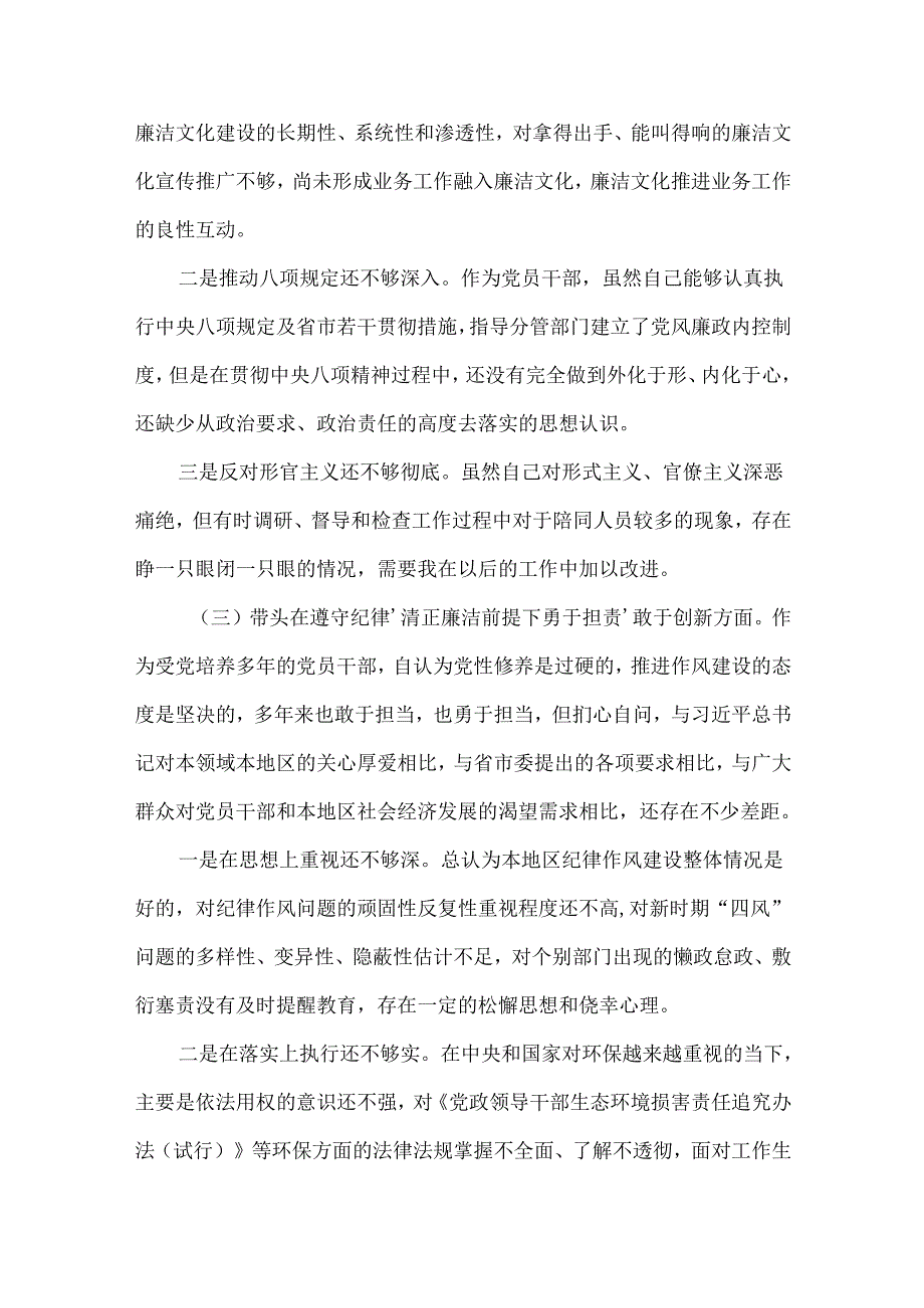 在遵规守纪、清正廉洁前提下勇于担责、敢于创新方面存在的问题六篇合集.docx_第3页