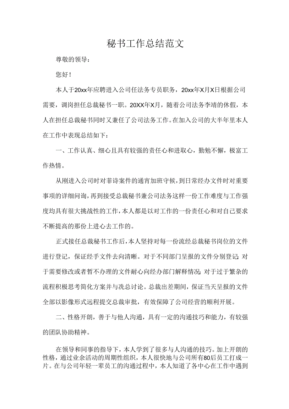 秘书工作总结范文.docx_第1页