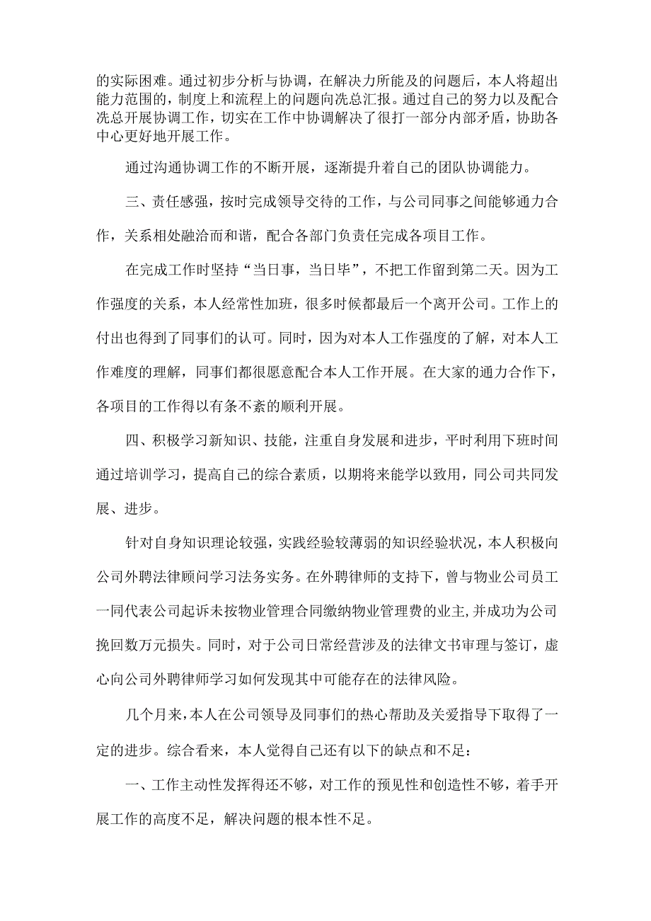 秘书工作总结范文.docx_第2页