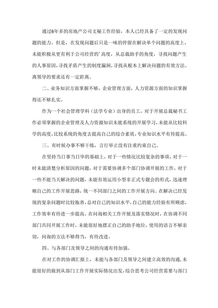 秘书工作总结范文.docx_第3页
