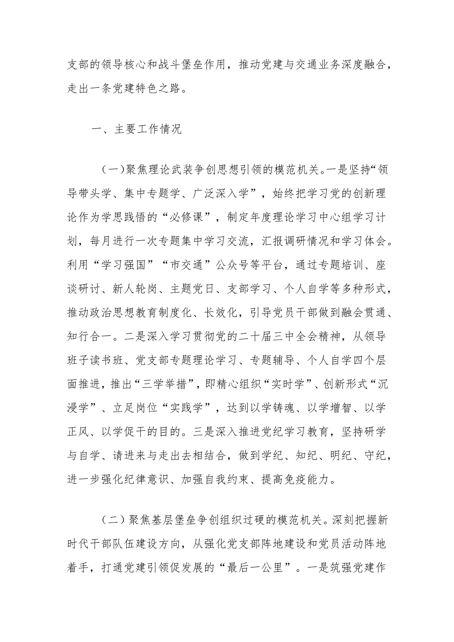 市交通运输局党组书记2024年述职述廉述党建工作报告(1).docx_第3页