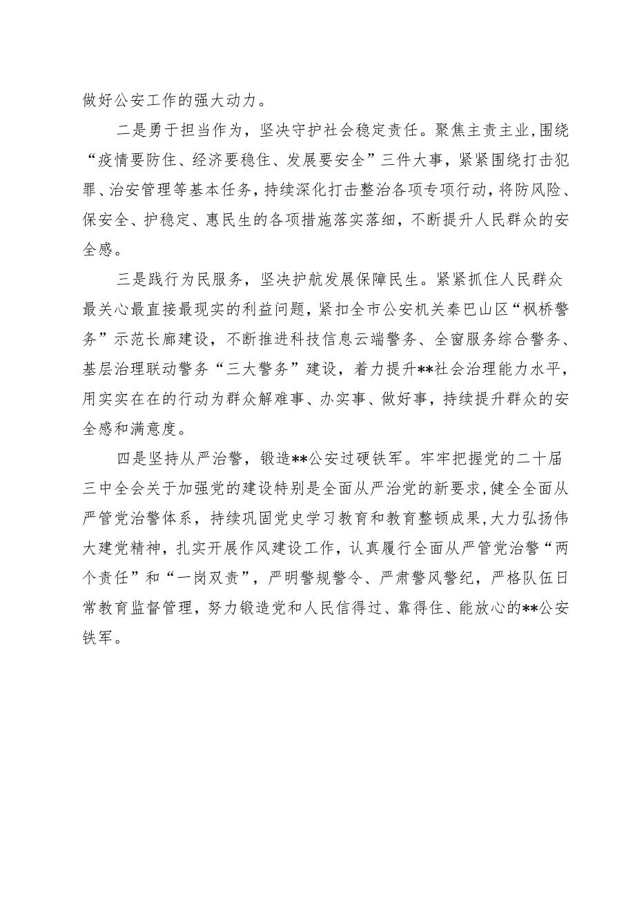 （9篇）政工党员民警学习贯彻党的二十三中全会精神心得体会（精选）.docx_第3页