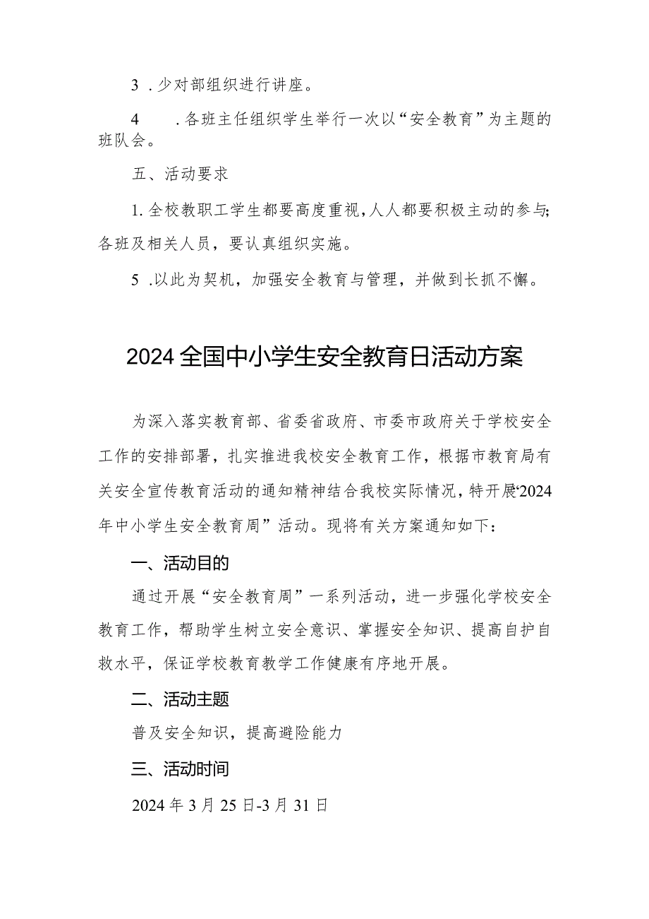 中心小学2024年全国安全教育日活动方案五篇.docx_第2页