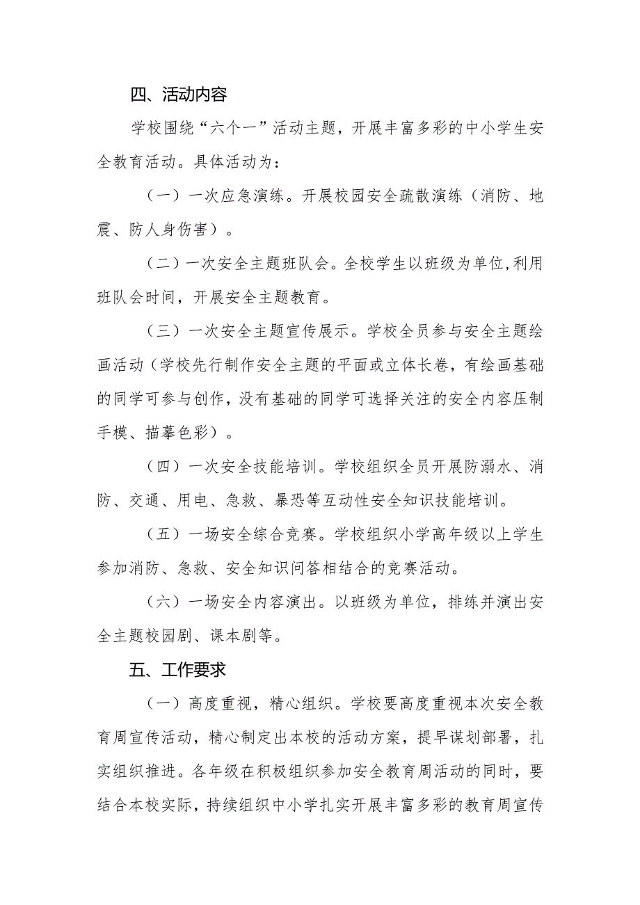 中心小学2024年全国安全教育日活动方案五篇.docx_第3页