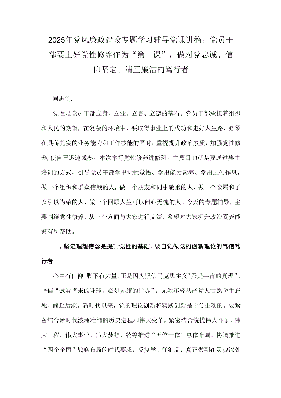2025年党风廉洁廉政建设专题党课讲稿多篇与2024年国企党建工作总结及下一步工作计划稿【六篇】汇编供参考.docx_第2页