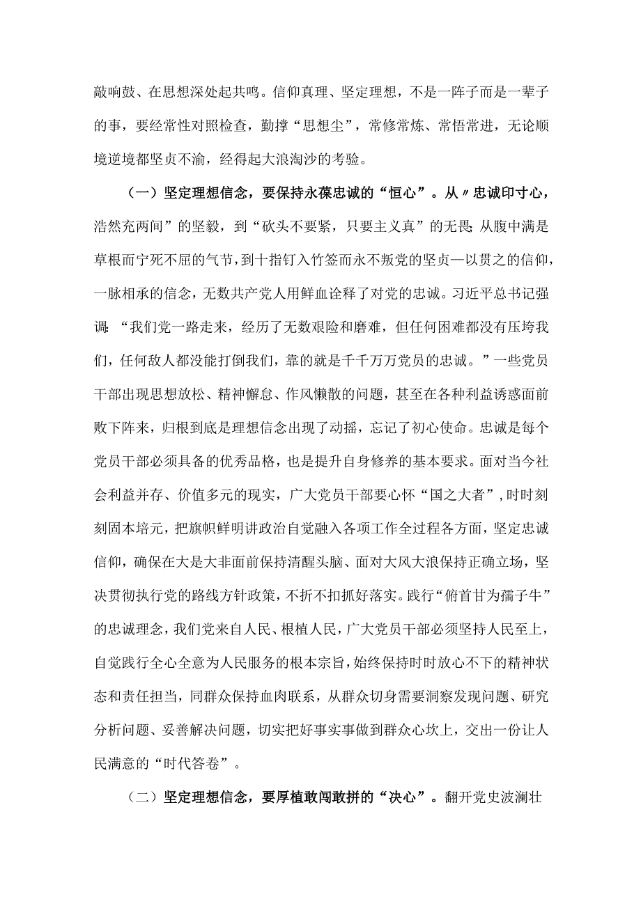 2025年党风廉洁廉政建设专题党课讲稿多篇与2024年国企党建工作总结及下一步工作计划稿【六篇】汇编供参考.docx_第3页