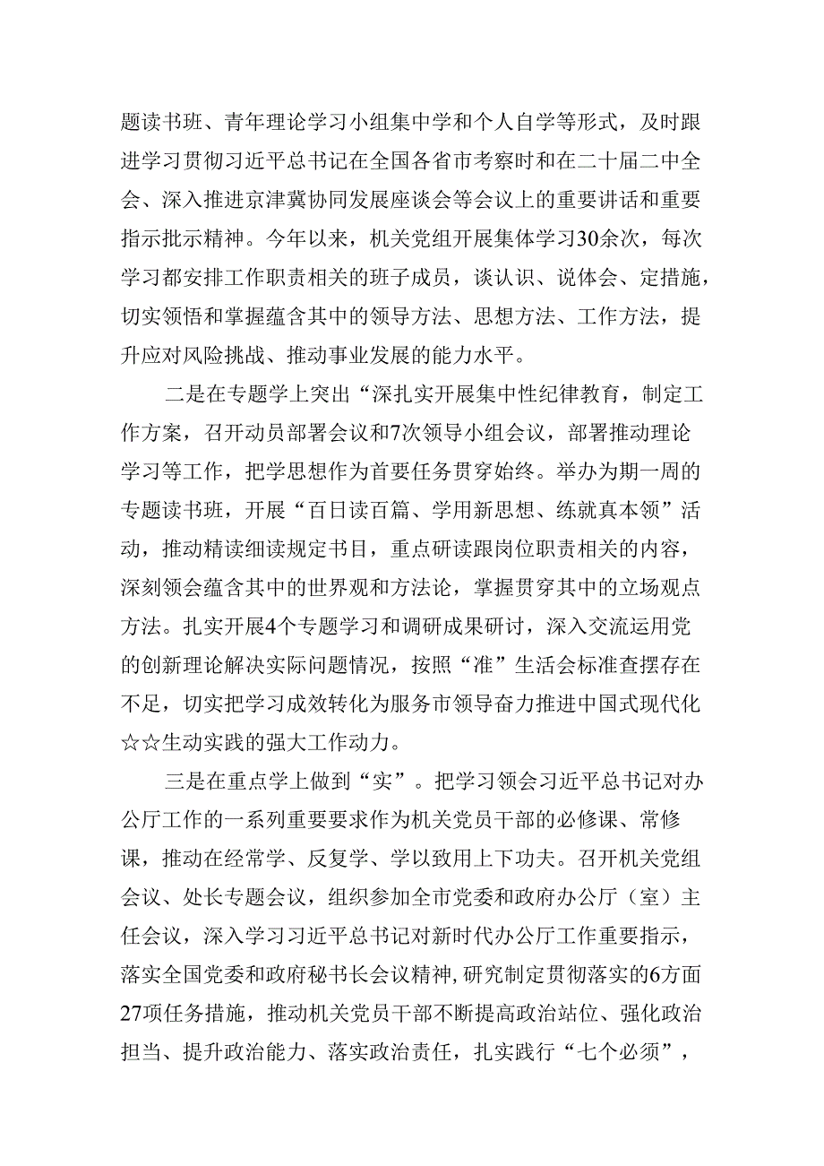 2024年全面从严治党主体责任情况报告全面从严治党工作情况总结报告【10篇】.docx_第2页