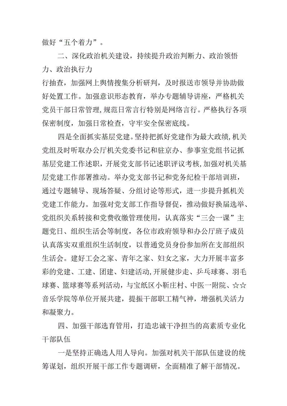 2024年全面从严治党主体责任情况报告全面从严治党工作情况总结报告【10篇】.docx_第3页