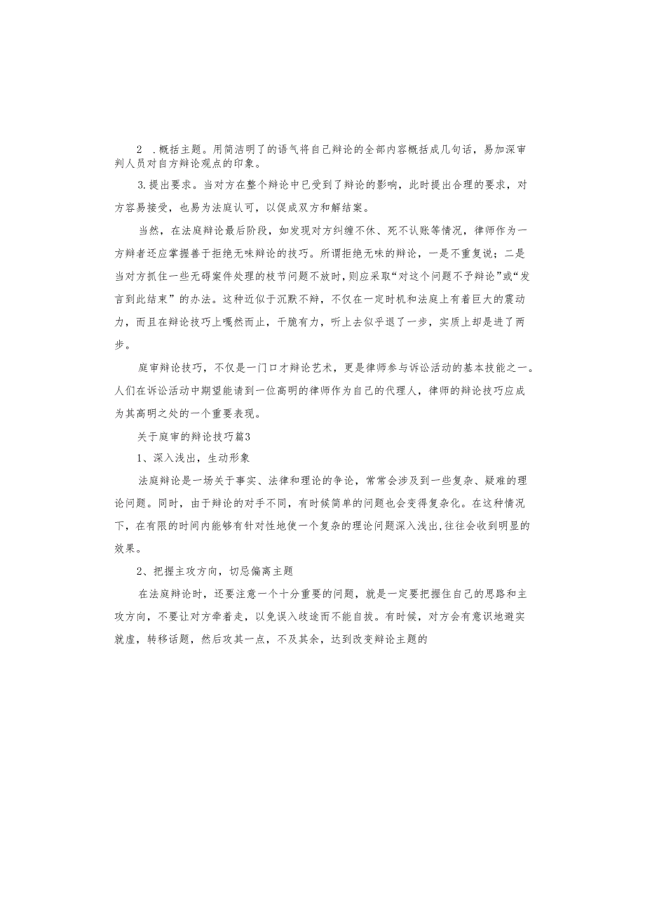 庭审的辩论技巧.docx_第3页