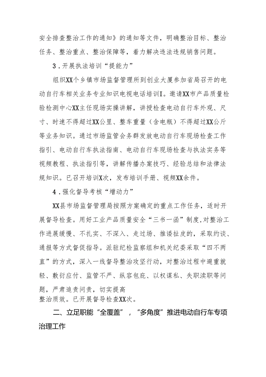 关于电动自行车执行新规专项治理的情况报告(八篇).docx_第2页